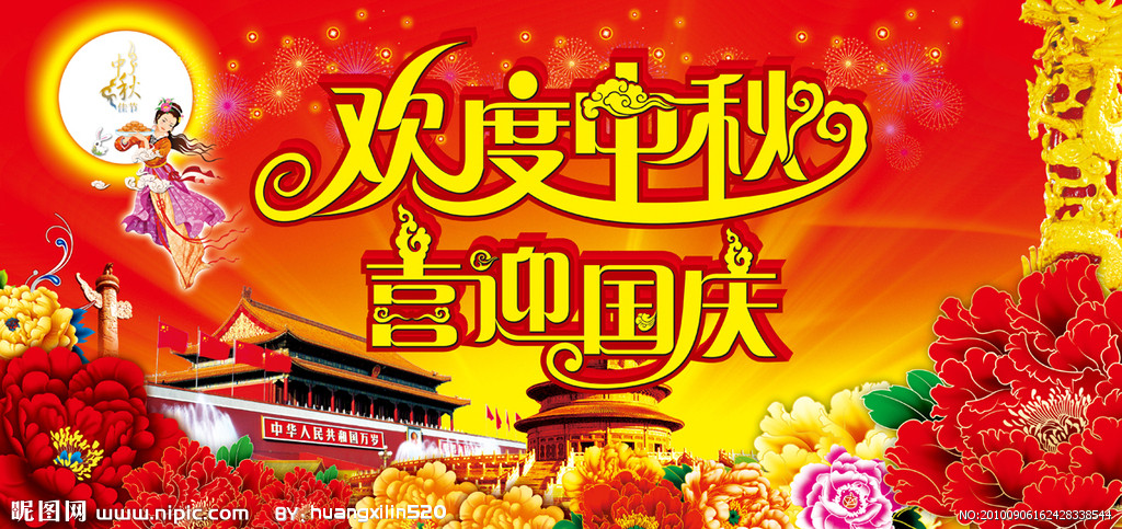 艾維圖科技：關(guān)于“十一、中秋”雙節(jié)放假通知