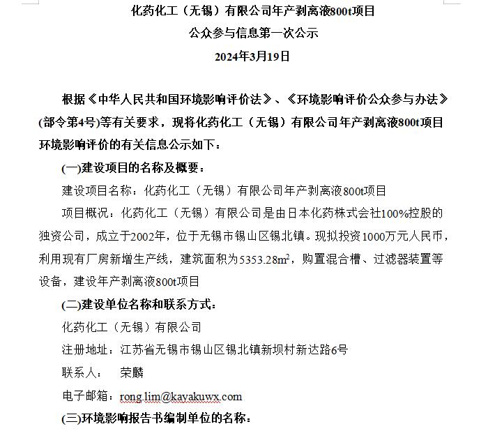 年產剝離液800t項目 & 公眾參與信息第一次公示 & 建設項目環境影響評價公眾意見表